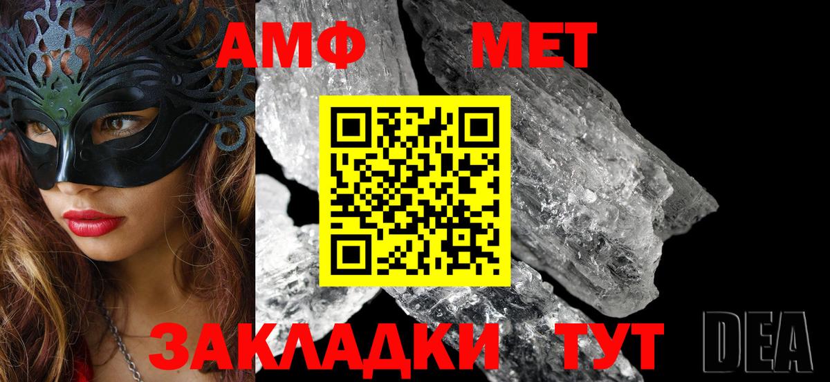 Amphetamine Розовый Советск