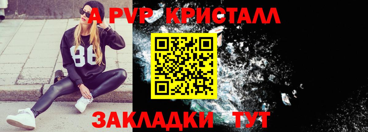 A-PVP кристаллы Советск
