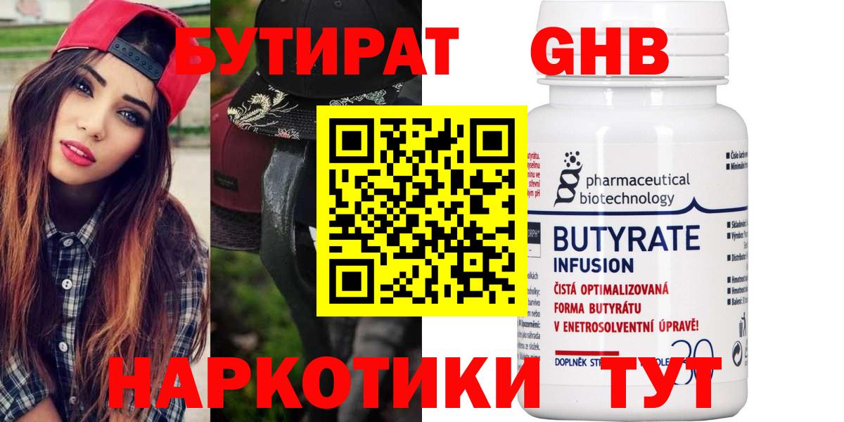 Бутират 99%  Бутират  Советск  Вход с VPN 