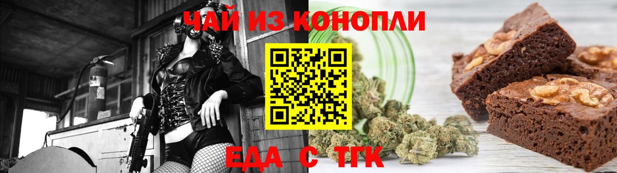 Печенье с ТГК марихуана  Вход с VPN  Советск 