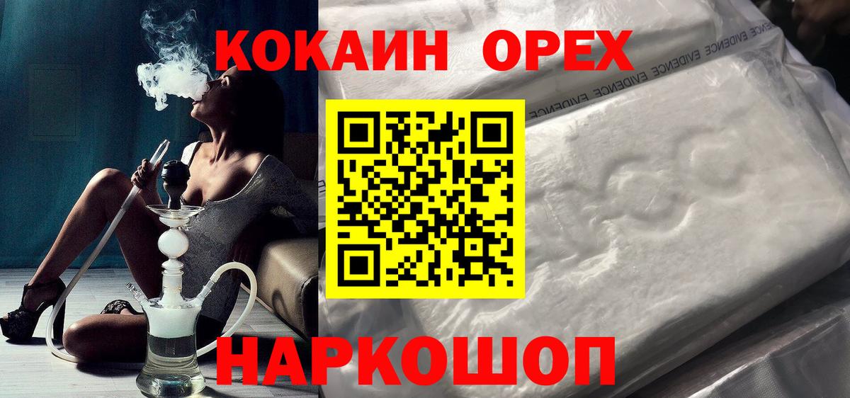 Кокаин 97% Советск