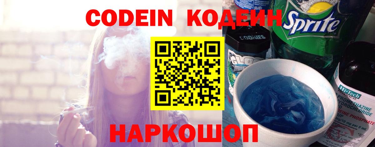 Советск  Codein напиток Lean (лин)  Вход с VPN  Codein напиток Lean (лин) 