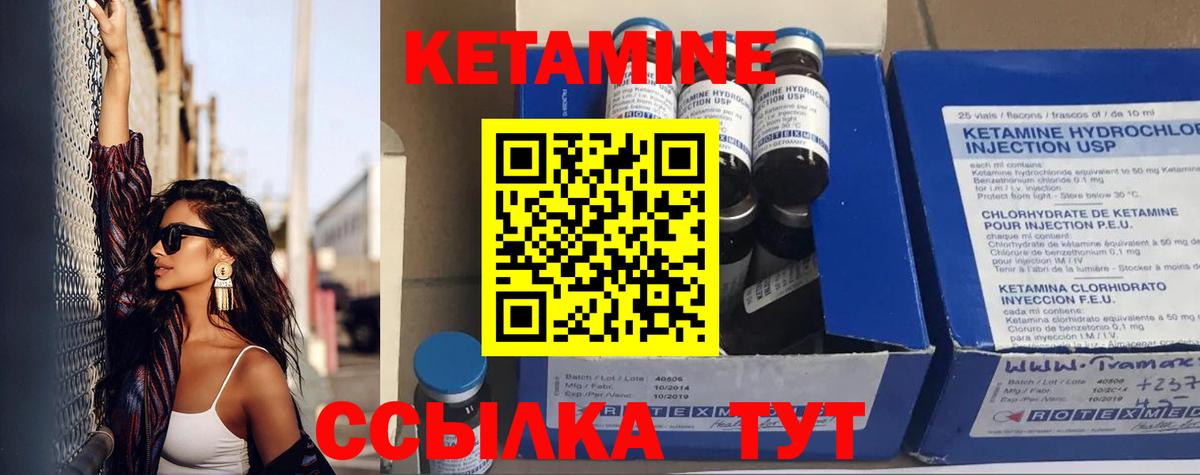 КЕТАМИН ketamine Советск