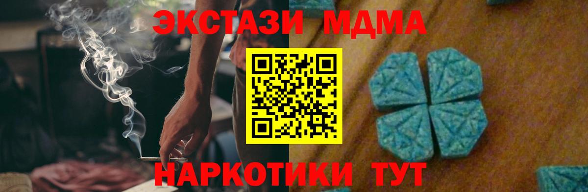 MDMA  МДМА молли  Вход с VPN  Советск 