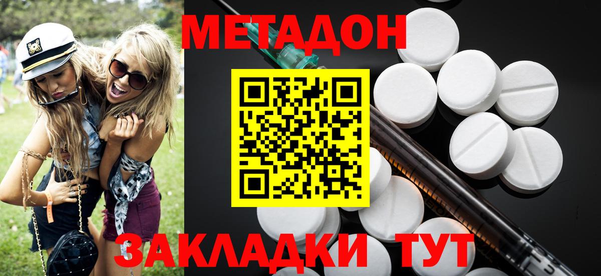 Метадон VHQ Советск