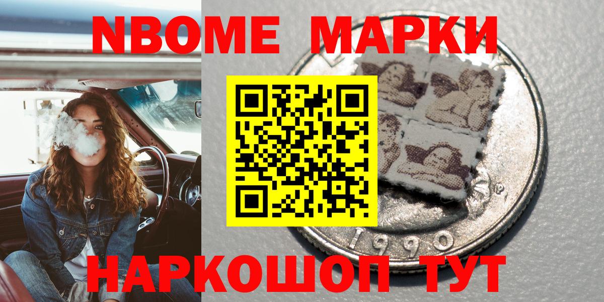 Советск  закладка  Вход с VPN  Марки N-bome 1,8мг 